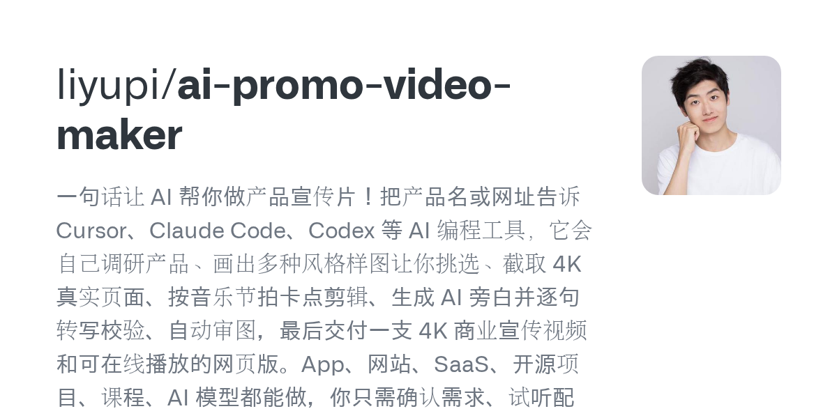 产品宣传片制作器 ai-promo-video-maker(48 小时内)