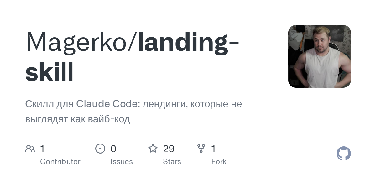 landing 落地页 skill（48 小时内，俄语）