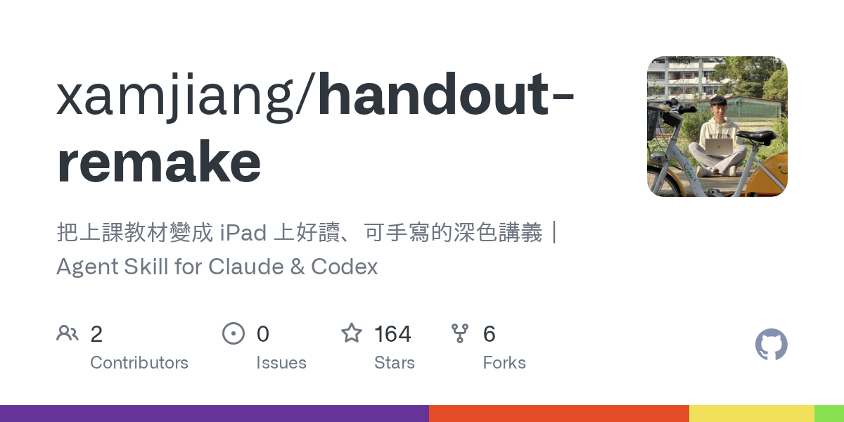 深色讲义 handout-remake（较早，10 月 6 日创建）