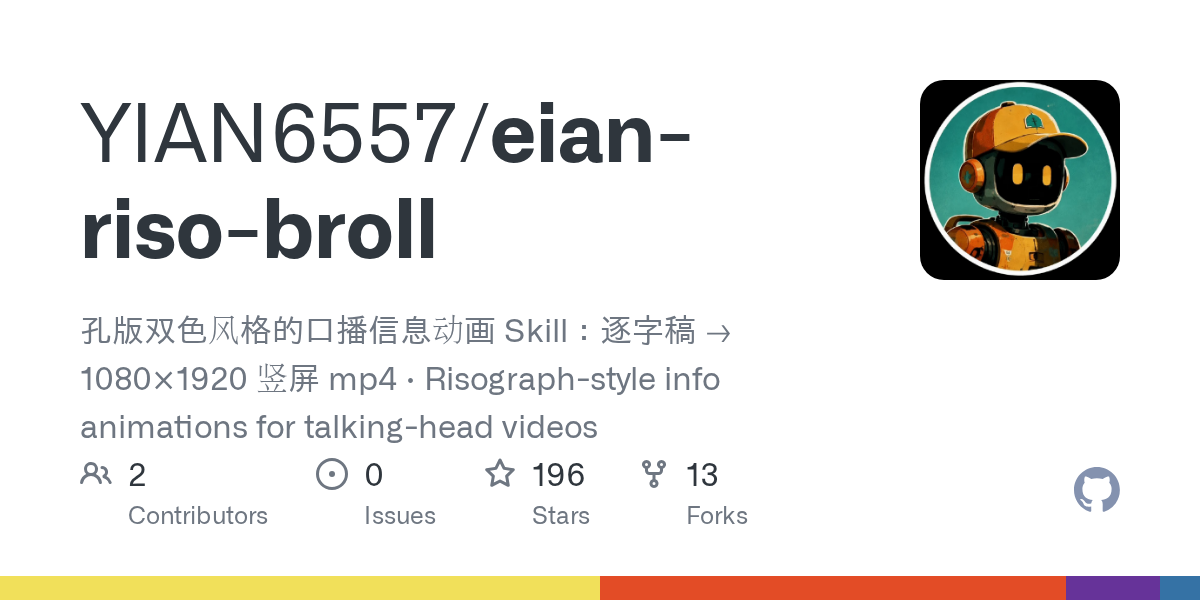 eian-riso-broll 把口播稿印成孔版风 B-Roll 动画（48 小时内走红）
