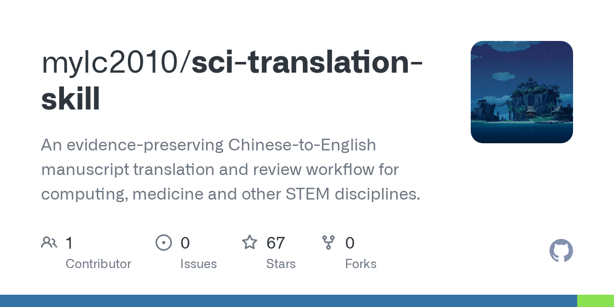 sci-translation-skill 理工医论文中译英与审校工作流（48 小时内）