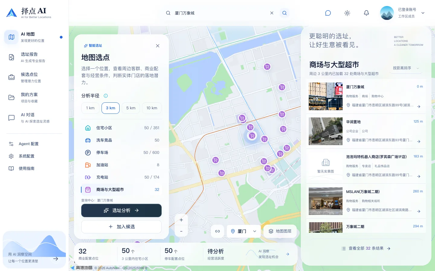 实体店选址地图：高德数据 + 人口热力 + Agent 评估（48 小时内）